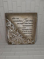 Барельєф "Ибо так возлюбил..."