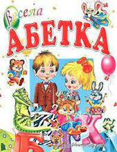 Книга Промінь А4 "Весела абетка" т/о