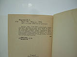 Нарський І.С. Кант (б/у)., фото 6