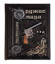 Книга в шкіряній палітурці з художнім тисненням "Холодна зброя світу"