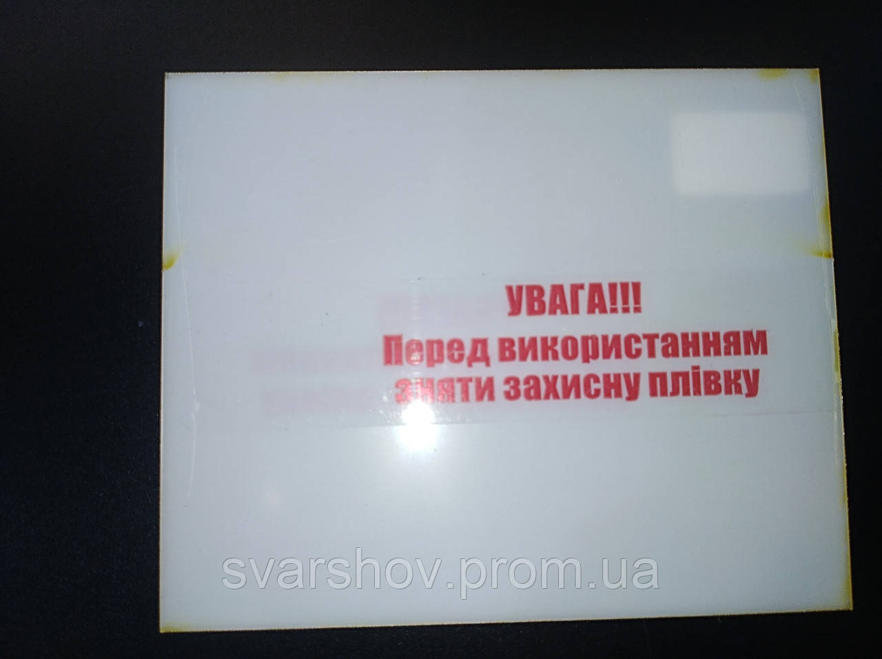 Защитный Пластик на Сварочную Маску Хамелеон 95×115 — Купить Недорого ...