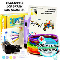 200 метров пластика !3D ручка 3D PEN 2 для рисования с экраном LCD и трафаретами фиолетовый