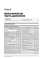 Книжка на Ravon R4 / Chevrole Cobalt з 2011 року (Равон P4 / Шевроле Кобальт) Підручник з ремонту Моноліт, фото 5