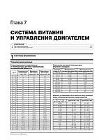 Книжка на Ravon R4 / Chevrole Cobalt з 2011 року (Равон P4 / Шевроле Кобальт) Підручник з ремонту Моноліт, фото 6