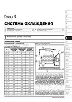 Книжка на Ravon R4 / Chevrole Cobalt з 2011 року (Равон P4 / Шевроле Кобальт) Підручник з ремонту Моноліт, фото 7