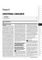 Книжка на Ravon R4 / Chevrole Cobalt з 2011 року (Равон P4 / Шевроле Кобальт) Підручник з ремонту Моноліт, фото 8