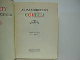 Міцкевич А. Сонети (б/у)., фото 5