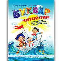 Буквар Читайлик Формат А-5 Тверда обкладинка Авт: Федієнко В. Вид: Школа