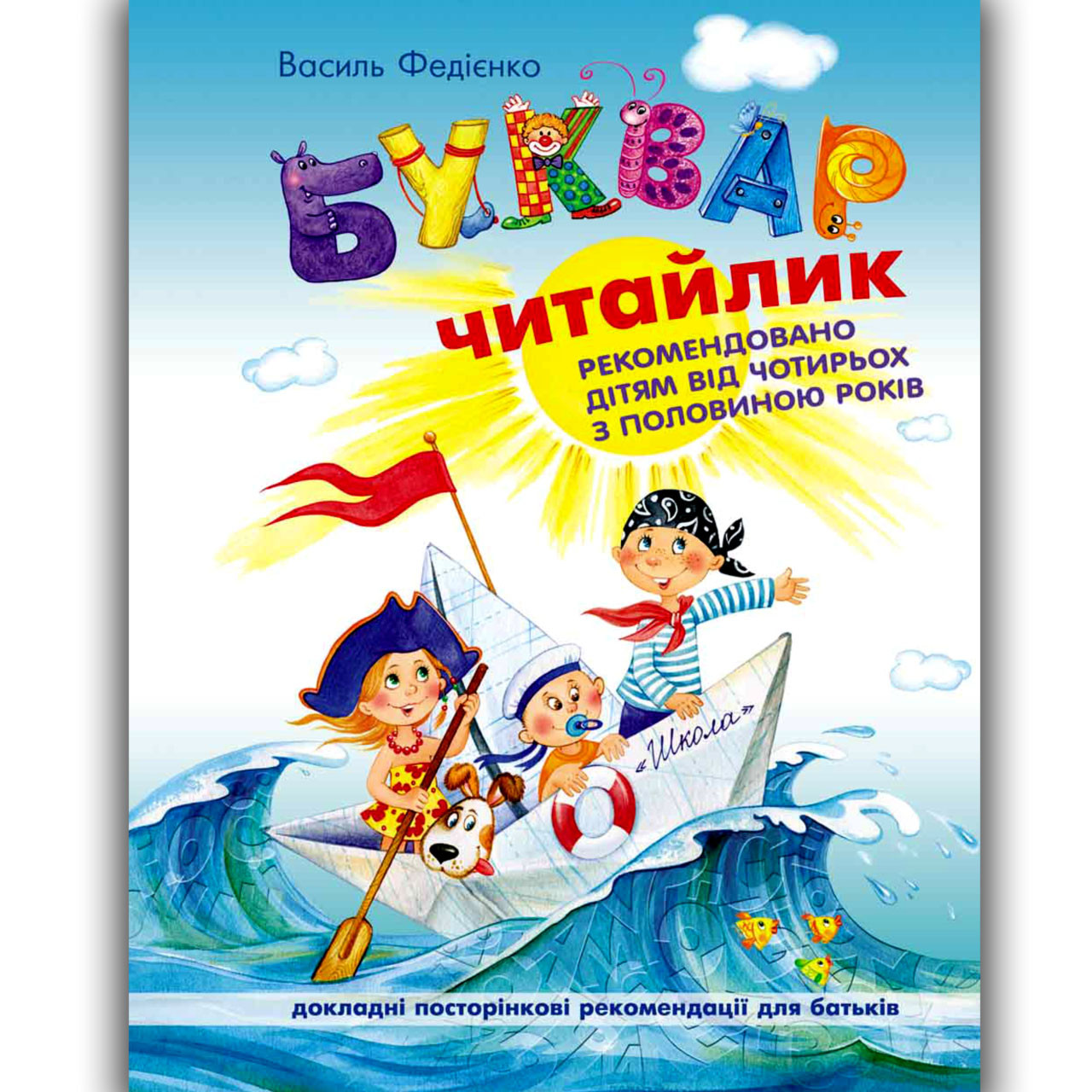 Буквар Читайлик Формат А-5 М'яка обкладинка Авт: Федієнко В. Вид: Школа, фото 1