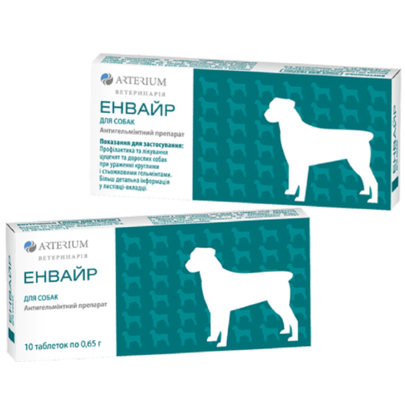 Енвайр ® - Антигельмінтні таблетки для собак (1табл на 10кг) ціна за 1 таблетку