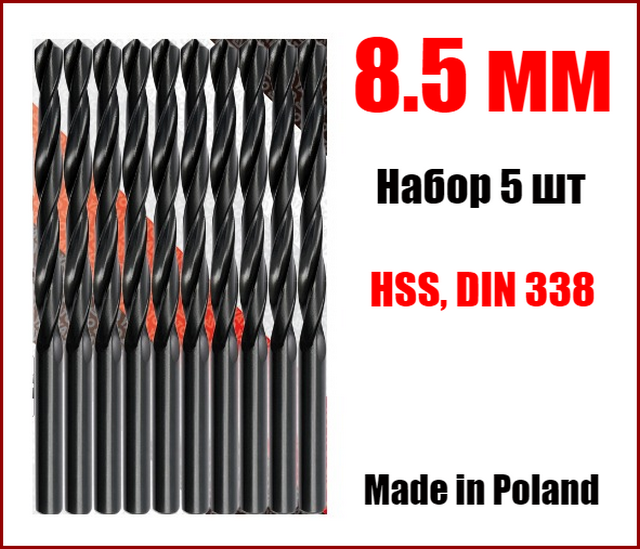 Свердло для металу 8.5 мм, набір із 5 шт Yato YT-4450