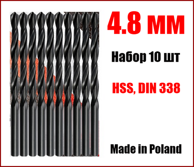 Свердло по металу 4.8 мм,упаковка.10 шт HSS Yato YT-4441