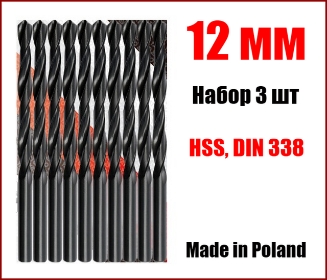 Свердло по металу 12 мм,упаковка.3 шт HSS Yato YT-4456