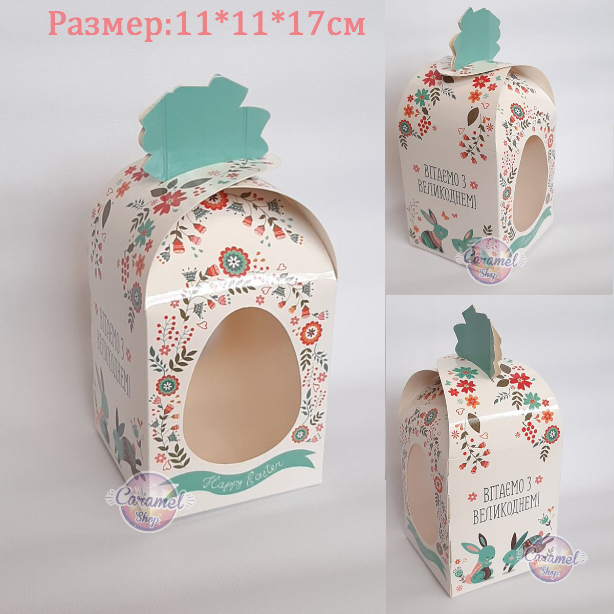 Коробка для Пасхи 11*11*17 см Бірюза