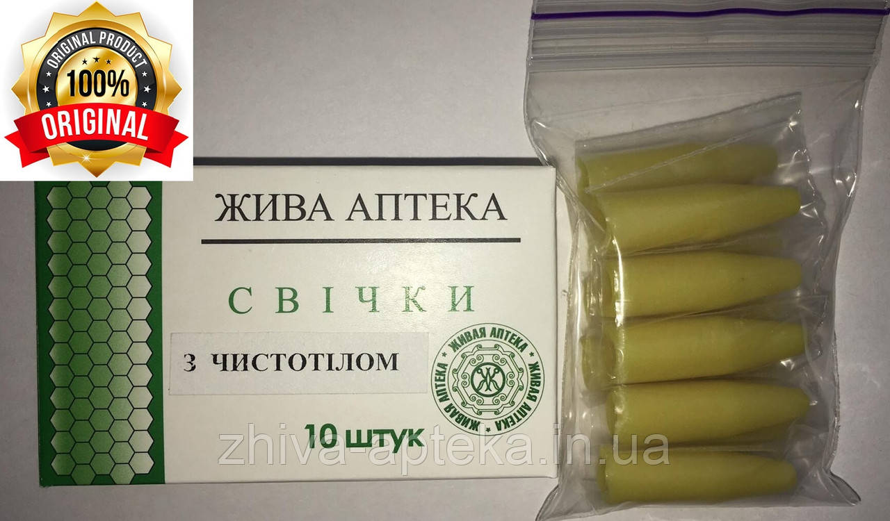 Свічки з чистотілом