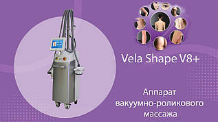 Косметологічний апарат роликового масажу Vela Shape з функцією вакуумної ліпосакції Vela Shape V8+