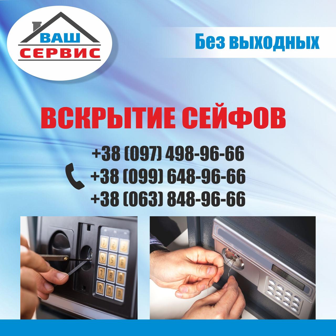 Відкрити сейф в Білій Церкві