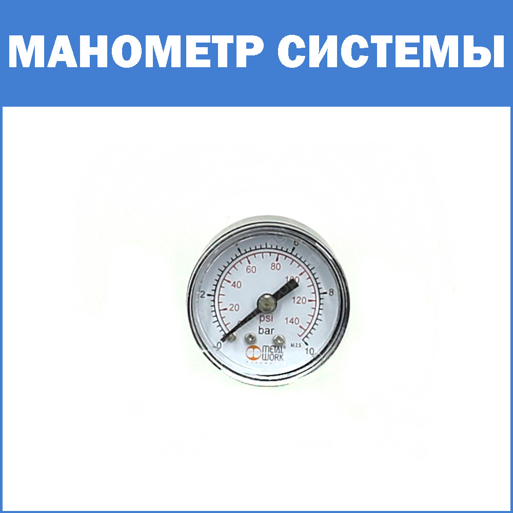 Манометр системи