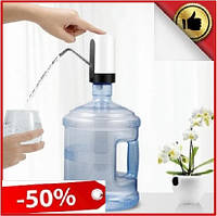 Электрическая помпа для бутилированной воды Water Dispenser, электро помпа диспансер для воды