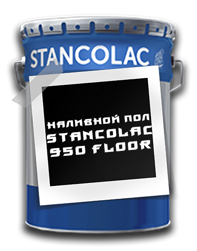 Двокомпонентна самовирівнююча наливна підлога Floor 950