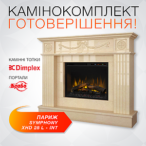 Камінокомплект: Електрокамін Dimplex Symphony XHD 28L-INT з мармуровим порталом Париж (Браво)