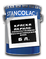 Фарба акрило-поліуретанова високоглянцевая 8003 Stancolac 6 л