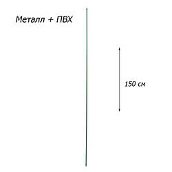 Підтримка для рослин прут із пвх Зростай PMP150 N7018