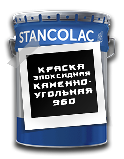 Фарба для підводного захисту металу та бетону 960 Coal / 1 кг