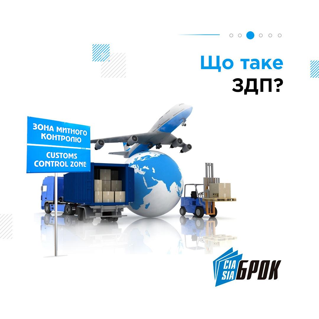 Загальна декларація перевізника (ЗДП) - фото 1 - id-p1394304451