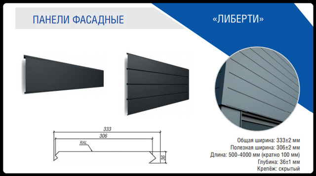 fasadnie-paneli-LIBERTY-thermasteel