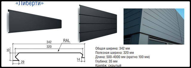 fasadnie-paneli-LIBERTY-thermasteel