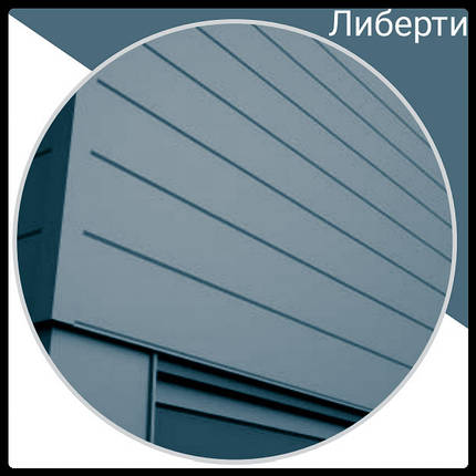 Фасадні панелі "Ліберті" 7024 PEМА 0.47 мм, Італія, фото 1