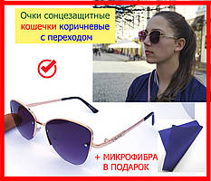 Сонцезахисні жіночі окуляри AEDOLL котяче око коричневі скляні з переходом кольору, окуляри кішечки