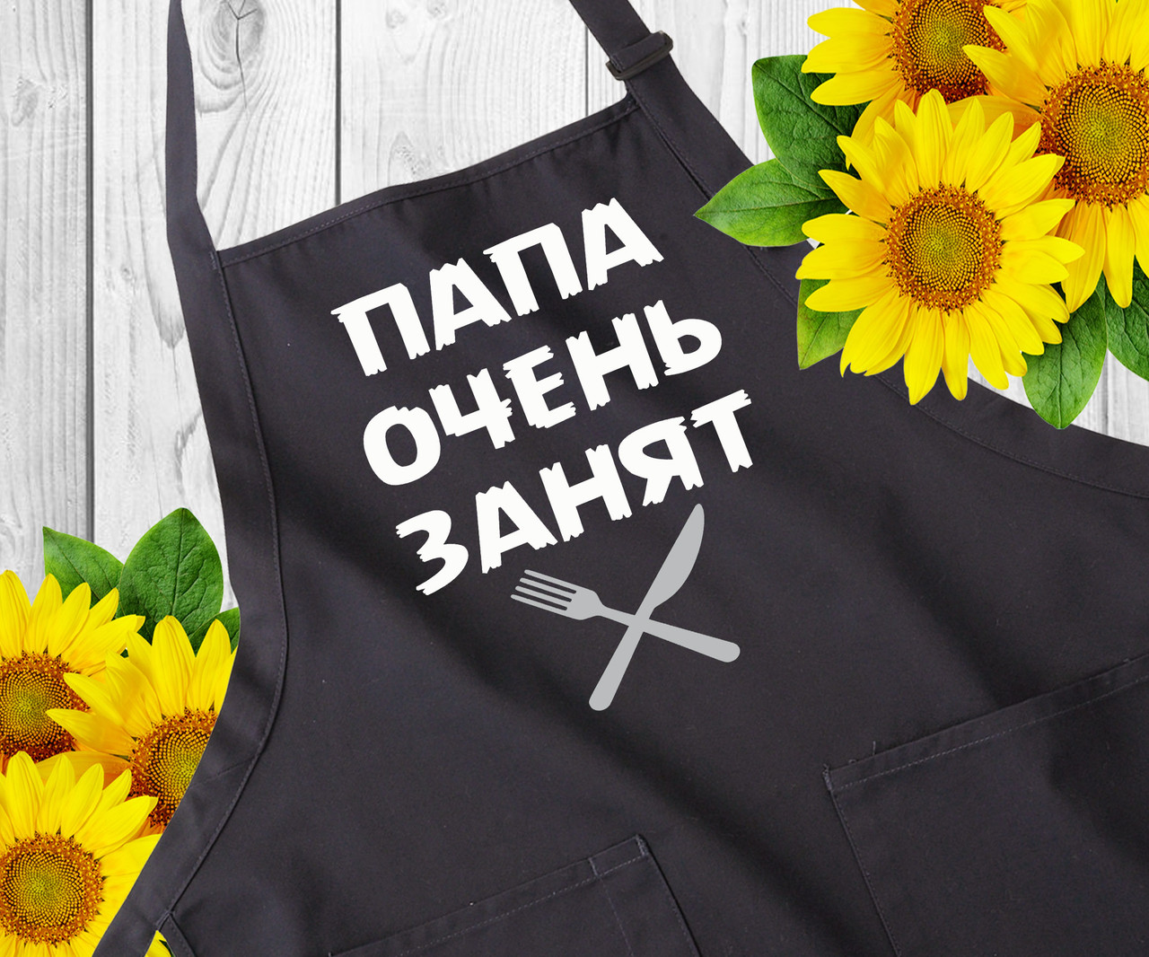 Чоловічий фартух чорний із написом.  Фартухи з прикольним принтом, подарунок татові на день батька