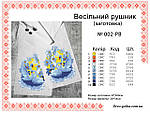 Весільний рушник №002, фото 3