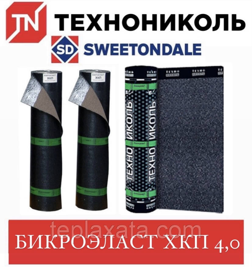 Бікроеласт ХКП (склохолст) 4,0 сланець сірий (10 м2)