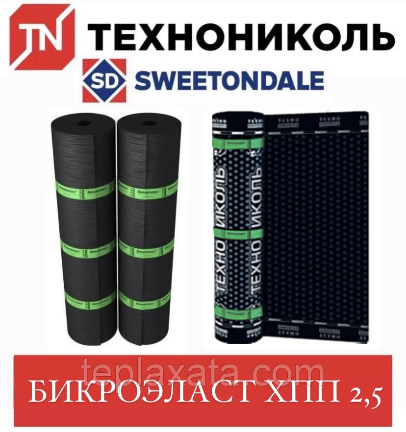 Бікроеласт ХПП (склохолст) 2,5 кг/м2 (15 м2)