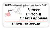 Бейдж металевий іменний на магніті або шпильці 78х30