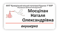 Металлические бейджики на магните или булавке для акушера 75x38 мм