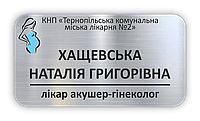 Купить бейдж для врача акушера-гинеколога металлический на магните 75x38 мм