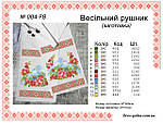 Весільний рушник №004, фото 3