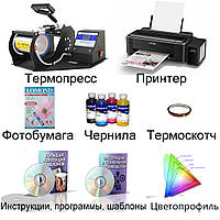 Комплект оборудования для сублимационной печати Чашка ЭКО