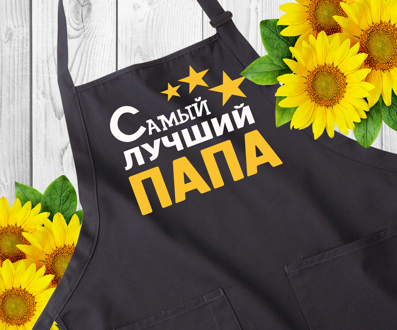 Чоловічий чорний фартух для кухні з написом. Фартухи з прикольним принтом. Подарунок татові на день батька