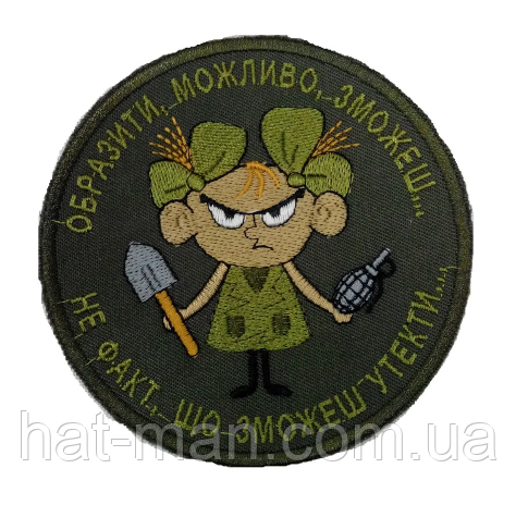 Шеврон "Образити, можливо, зможеш... Але не факт що зможеш втекти"