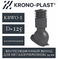 KRONOPLAST KBWО-1 (125 мм) Вент.вихід (металочерепиця до 34 мм)