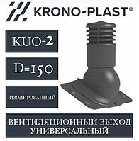 KRONOPLAST KUО-2 (150 мм) Вент.вихід універсальний