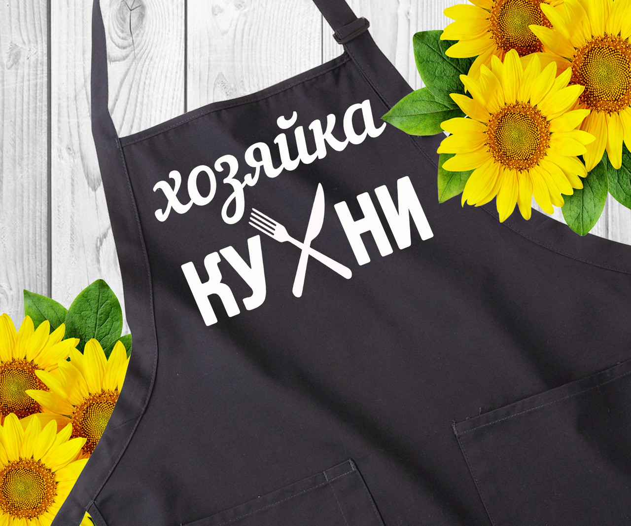 Фартух із написом "Хожаня кухні" Фартукі з прикольним принтом. Оригінальний подарунок