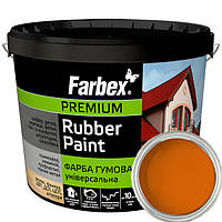 Гумова фарба Помаранчева Фарбекс 12кг