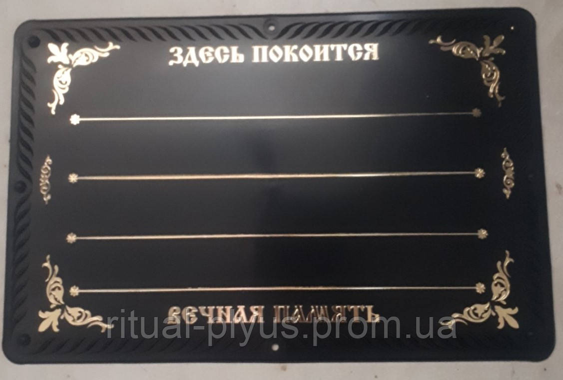 Табличка на хрест лиття тиснення