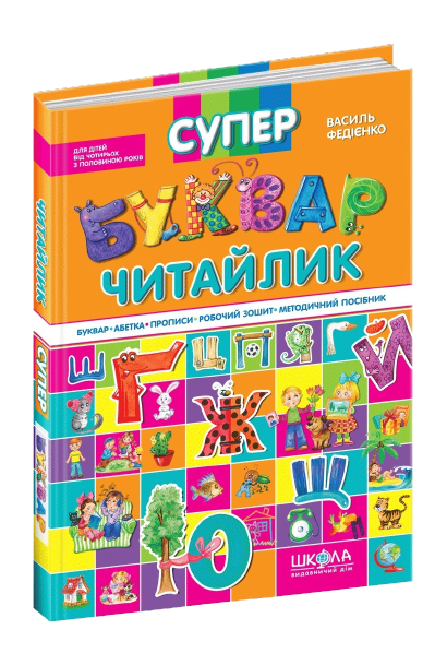 Книжка A4 "Супербуквар "Читайлик" (укр.)/Школа(6)